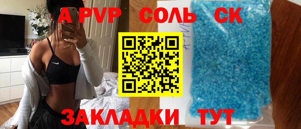 A-PVP Crystall Переславль-Залесский