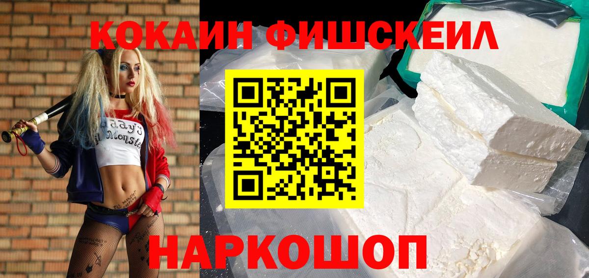 Переславль-Залесский  КОКАИН Колумбийский  COCAIN  COCAIN Fish Scale  Вход с VPN 